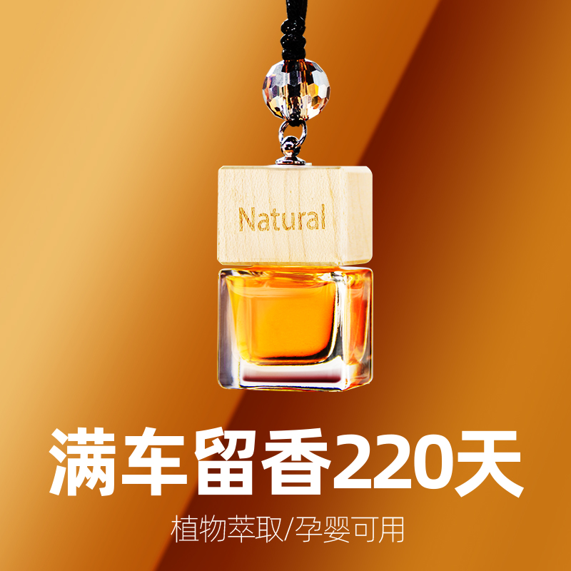 车载香水挂件车内高档香薰精油持久淡香氛汽车吊坠古龙男女士专用
