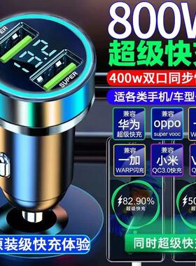 双口400w车载充电器2023款超级快充汽车点烟口转换器手机快充车充