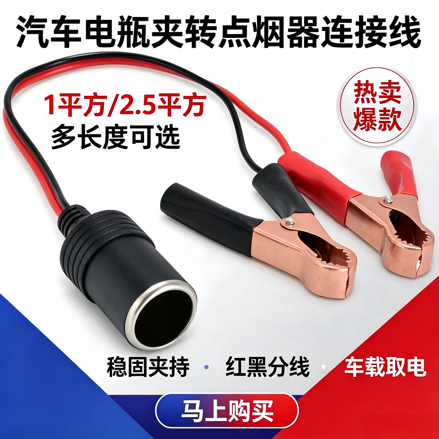 汽车电瓶夹转点烟器插头母座鳄鱼夹子充气泵电源转换器连接延长线