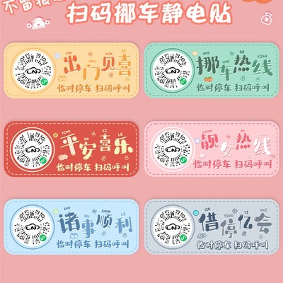 卡通挪车牌二维码临时停车电话牌