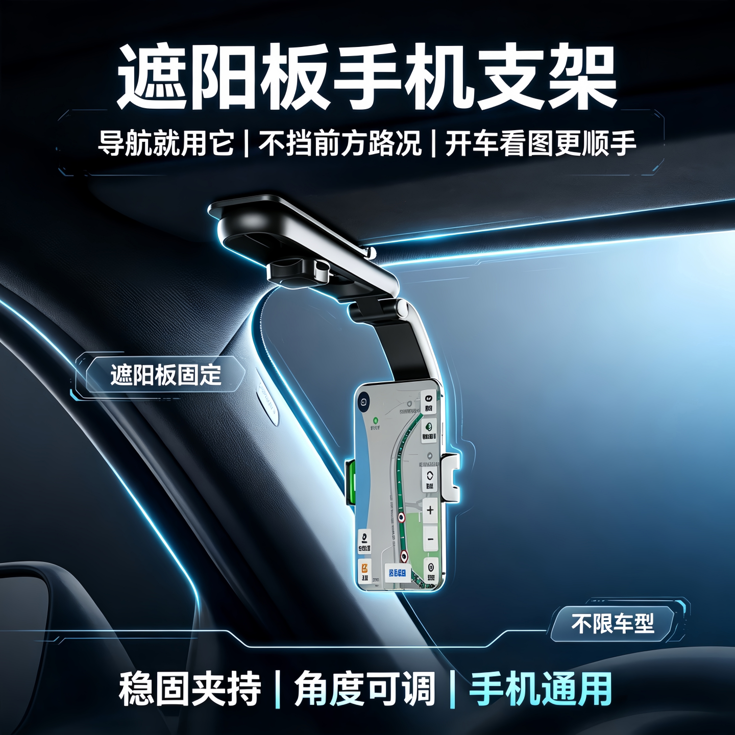 车载手机支架2026新款遮阳板导航汽车支撑架通用直视式车家两用