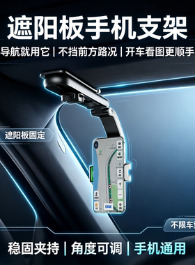 车载手机支架2026新款遮阳板导航