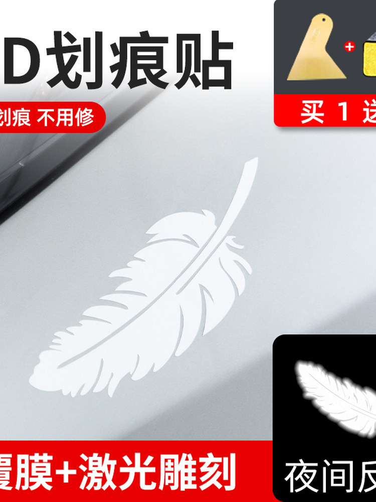 车贴画痕遮挡汽车贴纸羽毛树叶个性创意保险杠改装车贴用品装饰纸,3C数码配件,USB多功能数码宝,淘宝优惠券,粉丝福利购,淘宝优惠卷