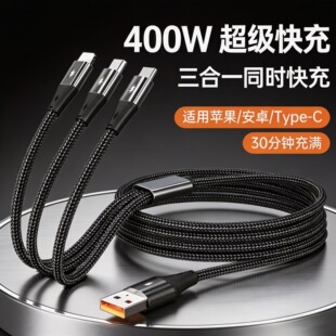 120W快充手机充电线三合一通用数据线适用苹果华为vivo小米一拖三