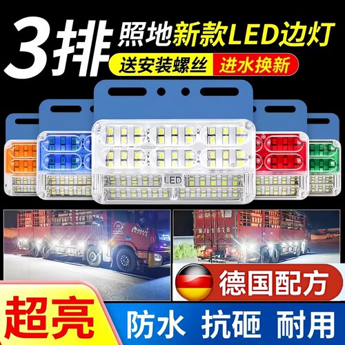 大货车24v12vED高亮防水三排照