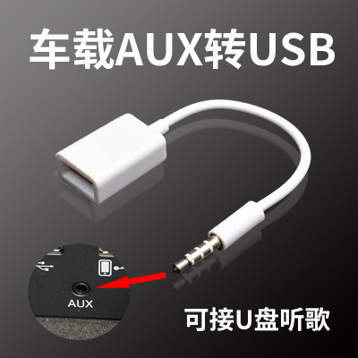 车载aux音频线转usb3.5m接口mp3数据线U盘手机音响连接线收音机线