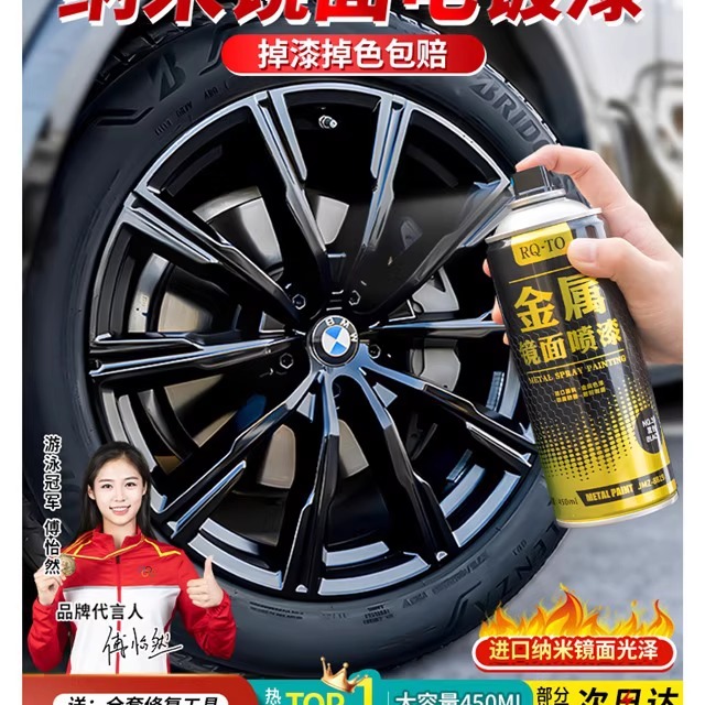 汽车轮毂自喷漆熏亮黑色镀铬修复