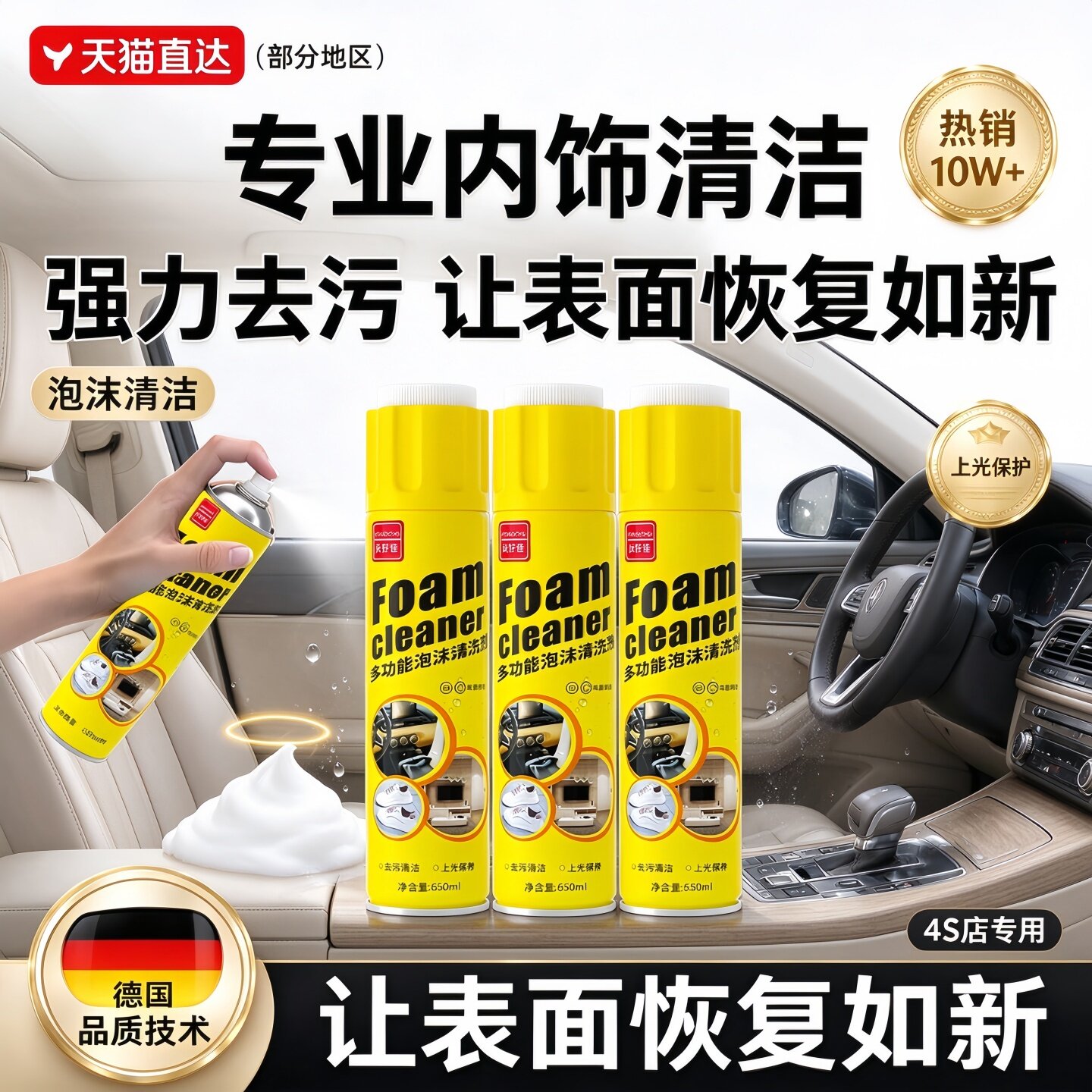 德国品质汽车内饰清洗剂免水洗强力去污多功能泡清洗剂泡沫清洁剂