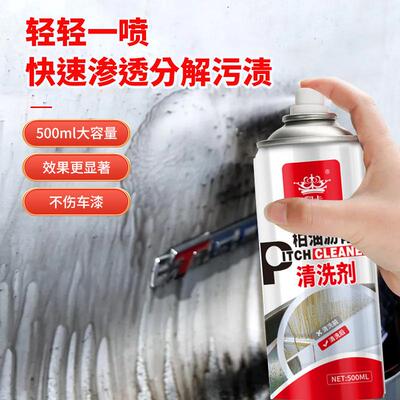 柏油清洗剂汽车用沥青清洁剂强力去污渍除胶去除剂白色洗车液