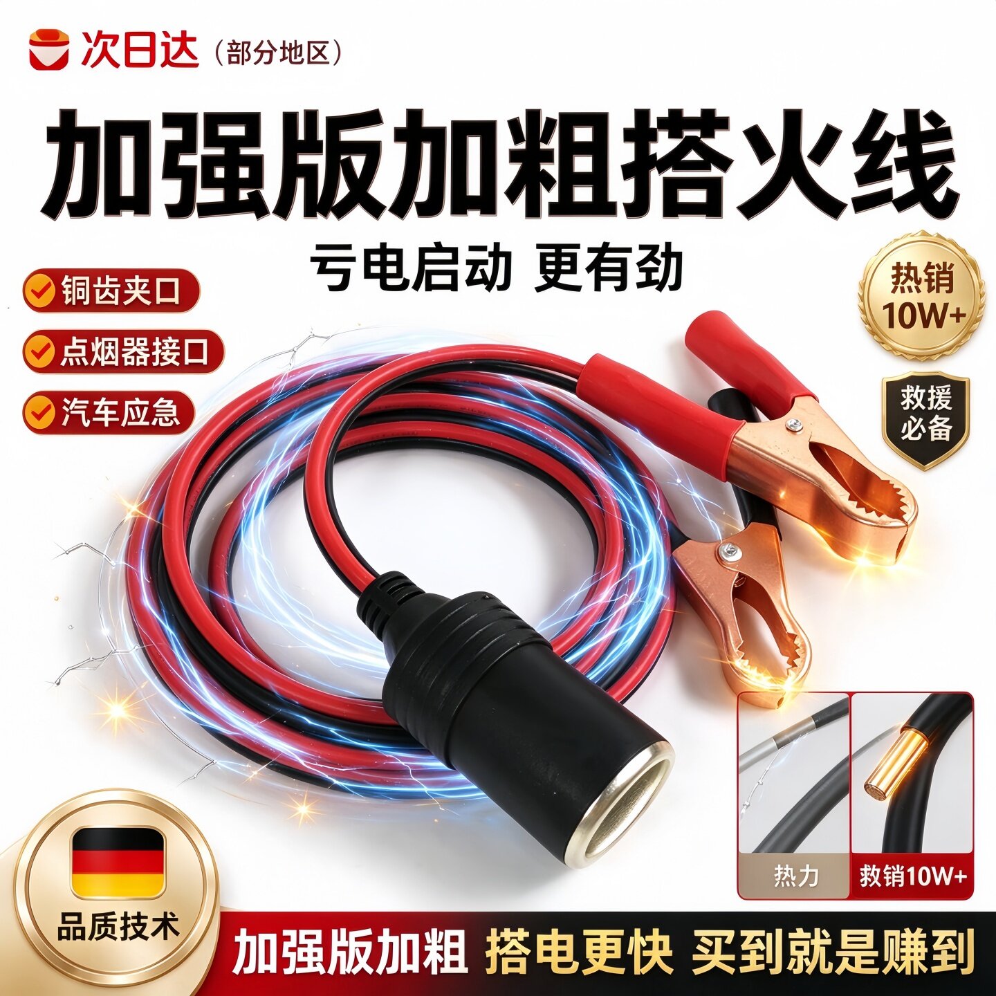 德国品质汽车电瓶夹点烟器母座接头打充气泵电源搭火连接线12V24V