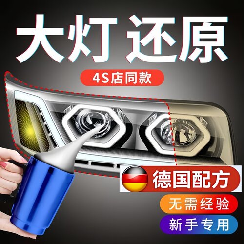 汽车大灯翻新修复液工具套装车灯