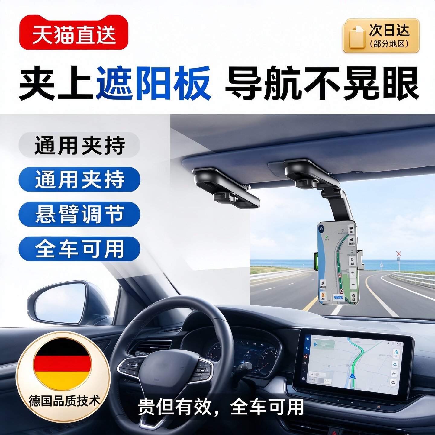 德国车载手机支架2026新款遮阳板导航汽车支撑架通用直视式车家用
