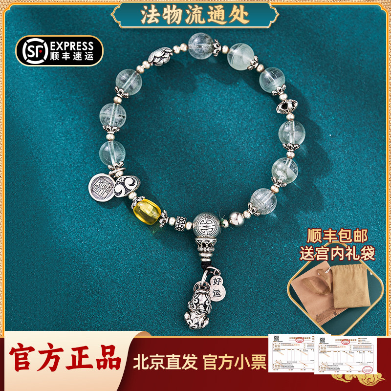 北京法物流通处官方正品绿幽灵水晶手串黄发晶代请手链串珠男女