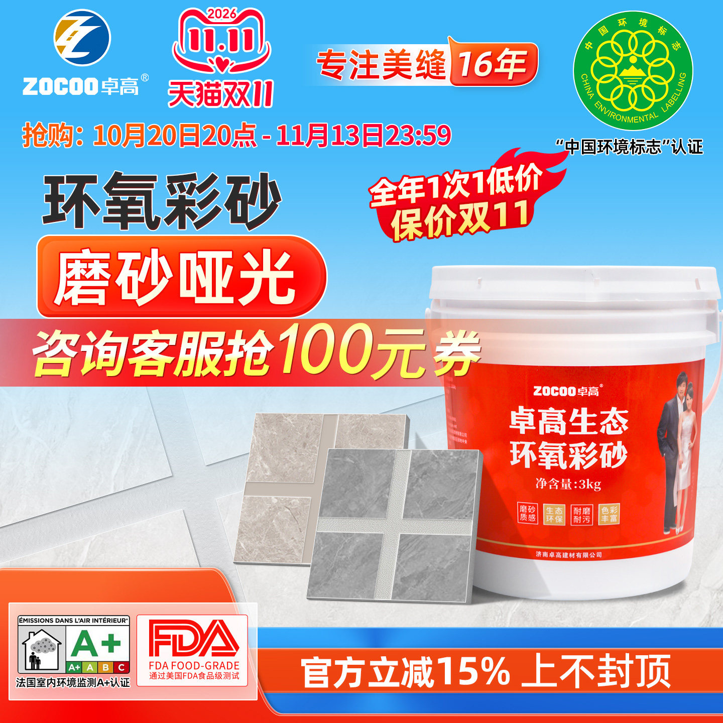 卓高环氧彩砂美缝剂瓷砖地砖专用防水防霉哑光磨砂家用填缝勾缝剂
