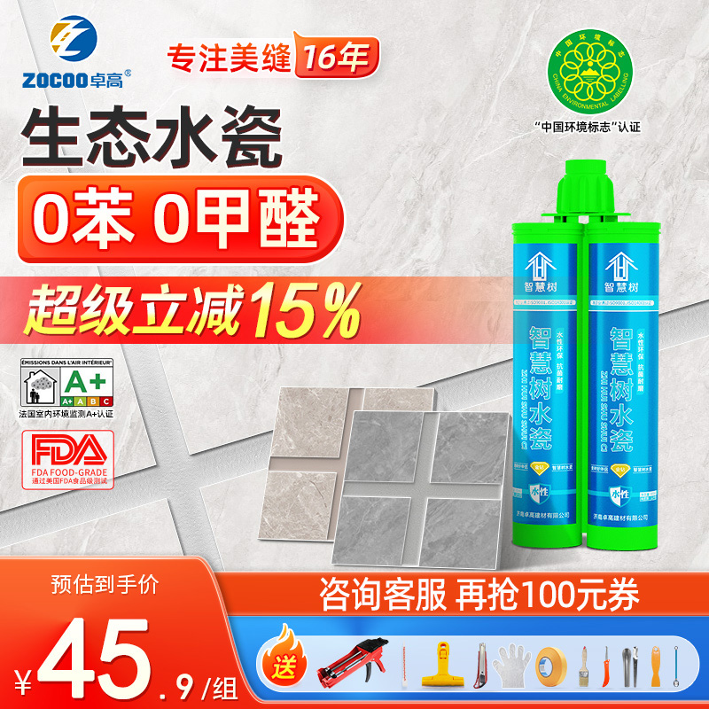 卓高智慧树系列水性美缝剂
