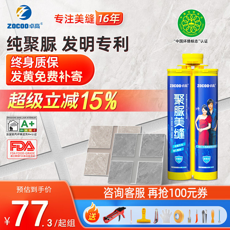 卓高天冬纯聚脲美缝剂瓷砖地砖专用耐黄变防水防霉家用填缝不变色