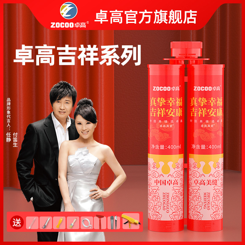 卓高吉祥美缝剂瓷砖地砖专用品牌家用防水防霉工具真瓷胶勾填缝剂