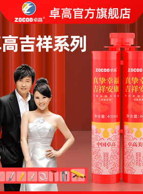 卓高吉祥美缝剂瓷砖地砖专用品牌家用防水防霉工具真瓷胶勾填缝剂