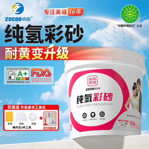 卓高氢化彩砂美缝剂耐黄变