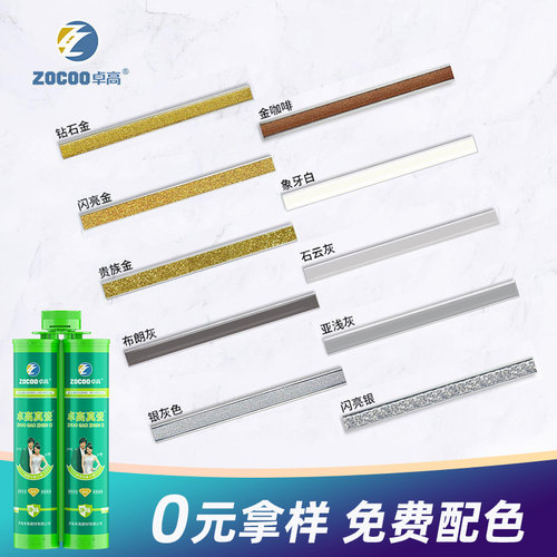 卓高美缝剂色卡色条小样