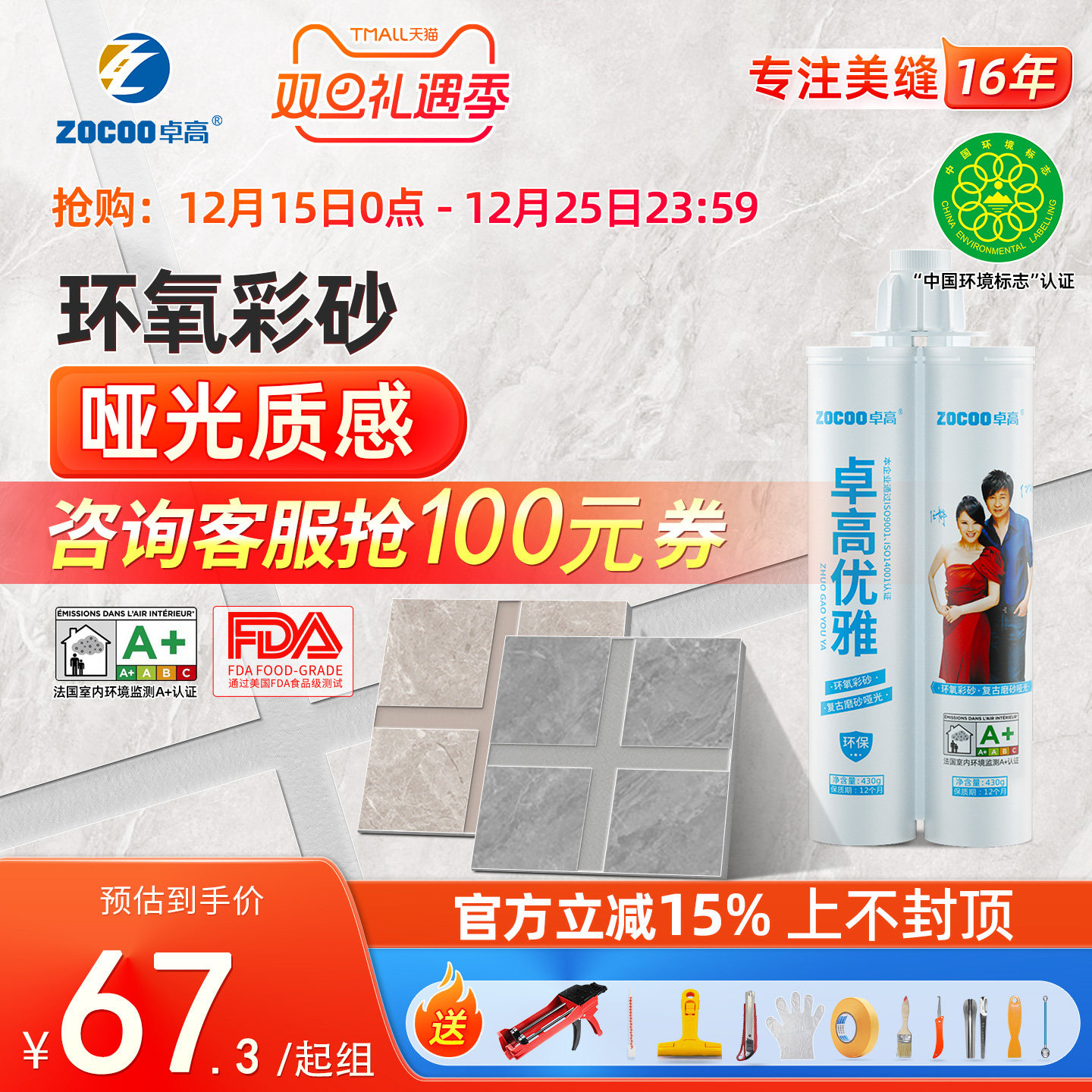 卓高环氧彩砂哑光美缝剂地砖瓷砖专用磨砂质感防水防霉品牌填缝剂