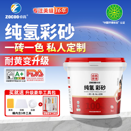 卓高纯氢彩砂美缝剂定制款