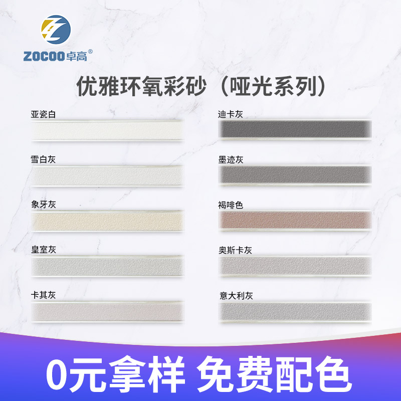 卓高哑光美缝剂色条瓷砖地砖专用防水十大品牌色卡小样免费配色
