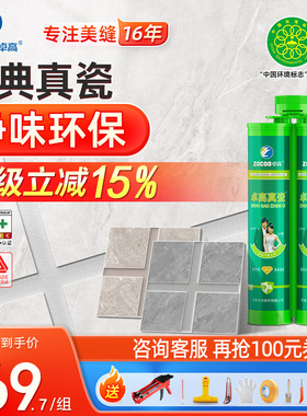卓高美缝剂瓷砖地砖专用填缝剂勾缝瓷缝剂施工家用防水品牌真瓷胶