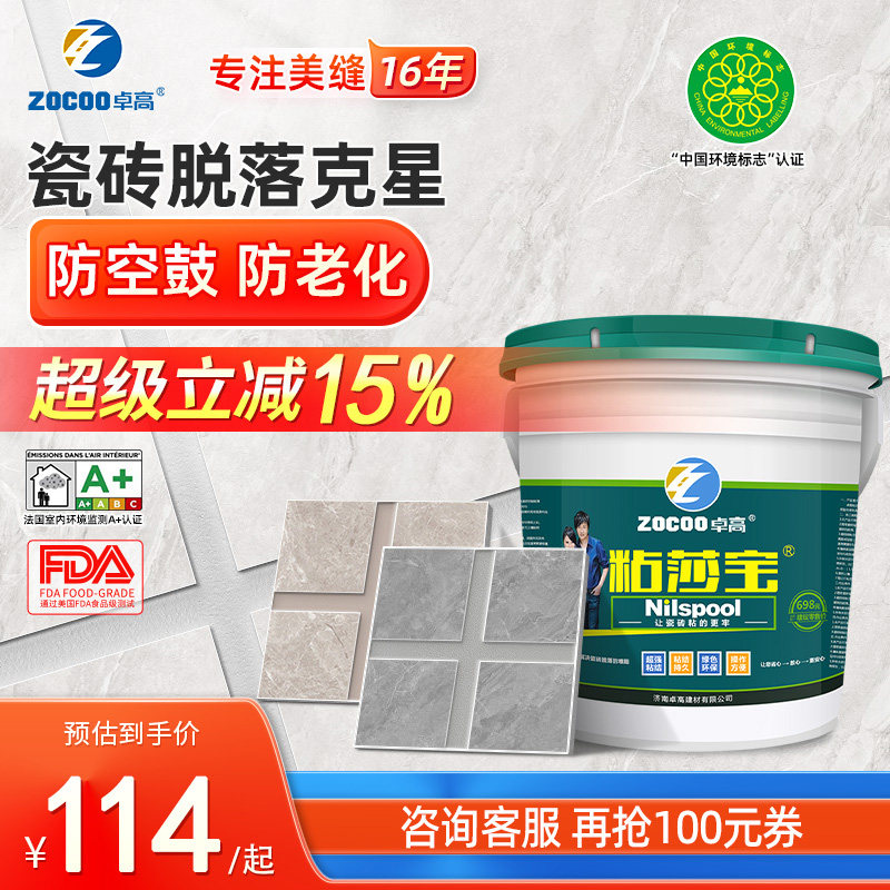 卓高粘莎宝瓷砖接著剂强力黏合剂瓷砖粘结修补背胶防空鼓防脱落专
