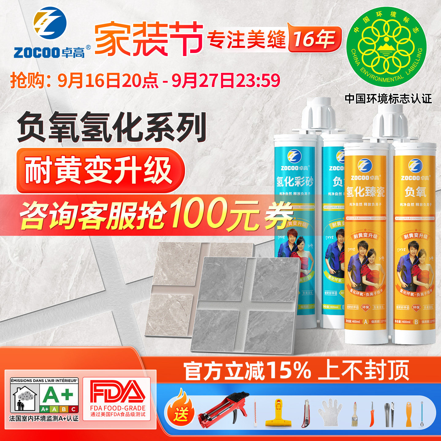 卓高负氧氢化美缝剂耐黄变