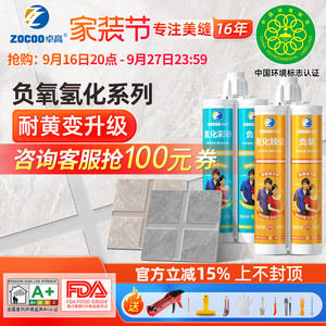 卓高负氧氢化美缝剂耐黄变