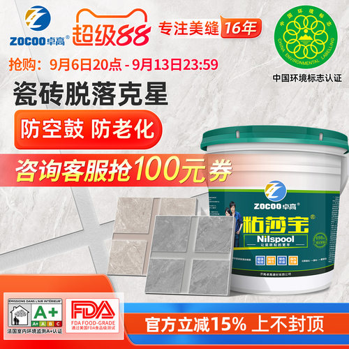 卓高粘莎宝瓷砖胶强力粘结剂