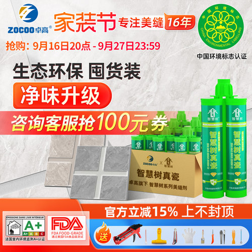 智慧树卓高系列组合装美缝剂