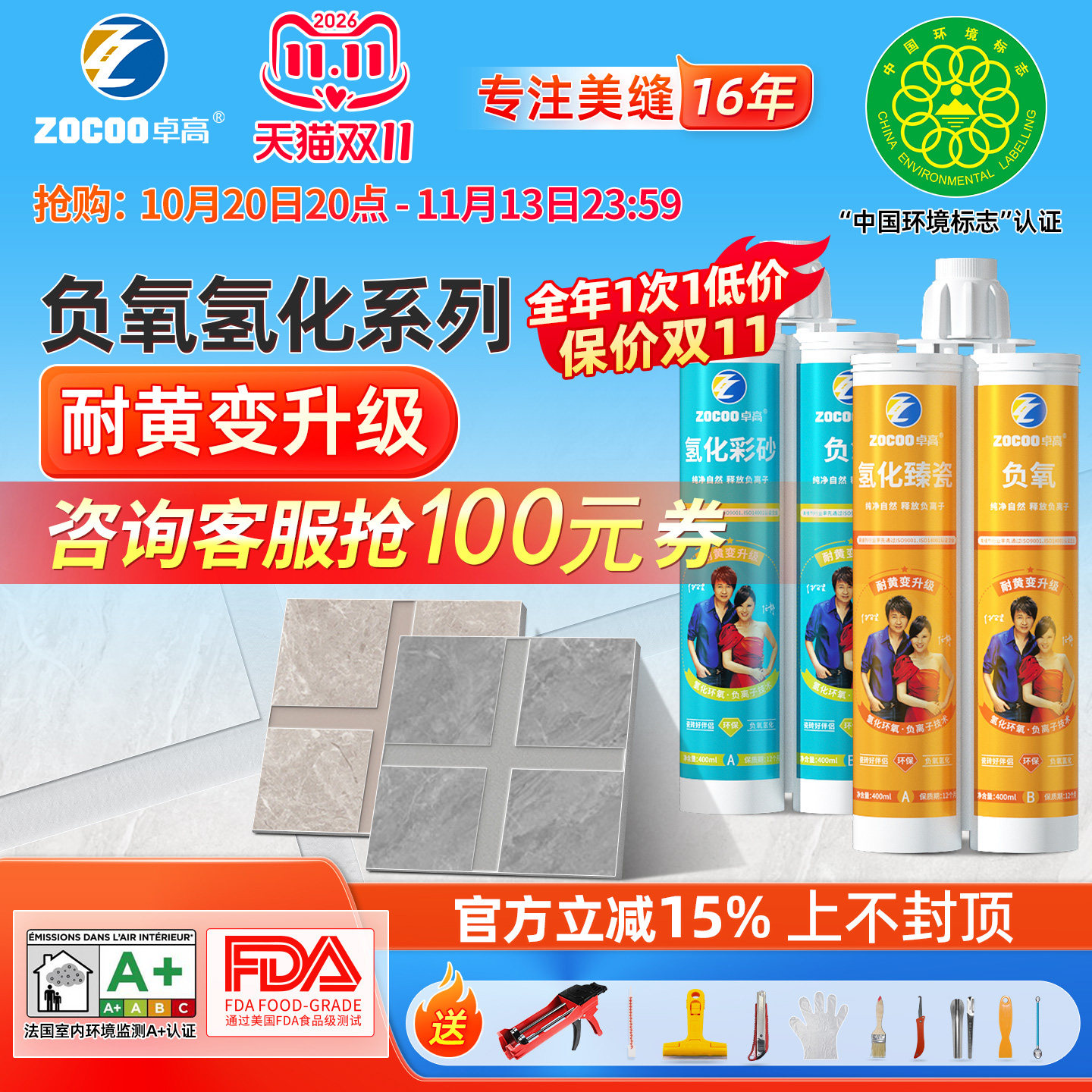卓高负氧氢化美缝剂瓷砖地砖专用耐黄变防水防霉家用不变色勾缝剂