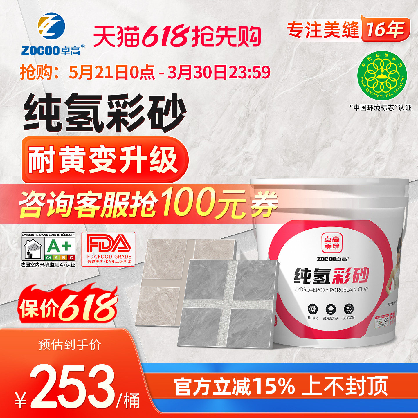 卓高氢化彩砂美缝剂瓷砖地砖专用耐黄变防水防霉家用填缝剂不变色