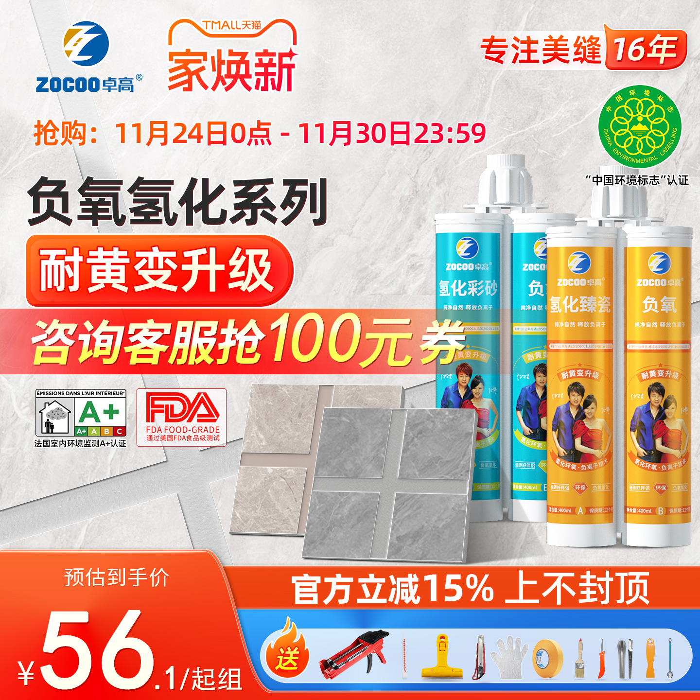 卓高负氧氢化美缝剂耐黄变