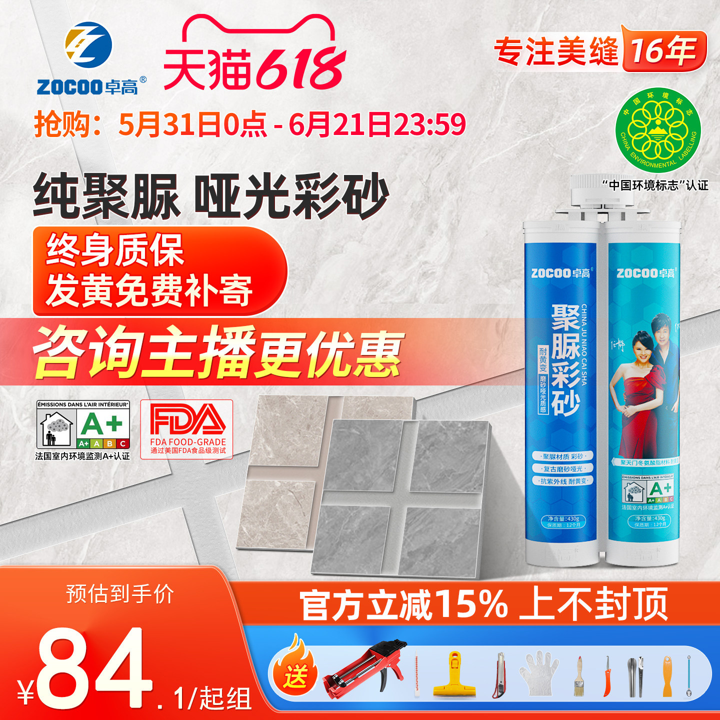 卓高天冬纯聚脲彩砂哑光美缝剂瓷砖地砖专用胶防水室外防晒不变色