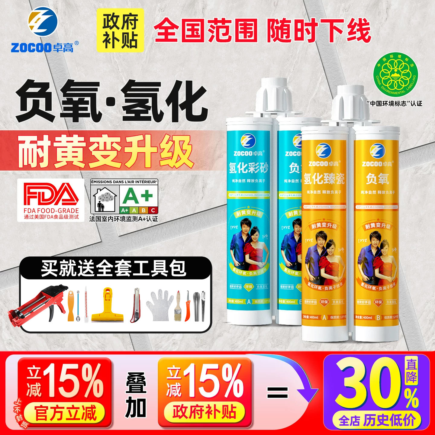 卓高负氧氢化美缝剂地砖瓷砖专用耐黄变填缝剂防水防霉家用不变色