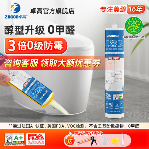 卓高防水防霉厨卫玻璃胶