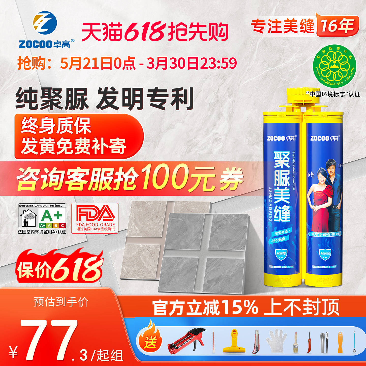 卓高天冬纯聚脲美缝剂瓷砖地砖专用耐黄变防水防霉家用填缝不变色