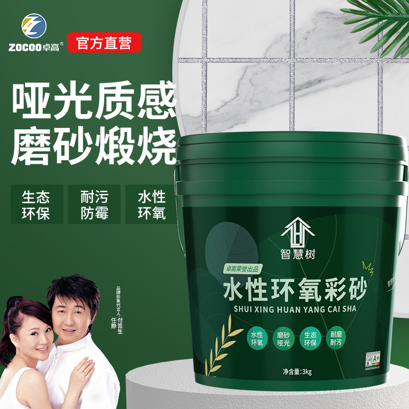 卓高智慧树水性环氧彩砂美缝剂瓷砖地砖专用防水磨砂质感勾填缝剂
