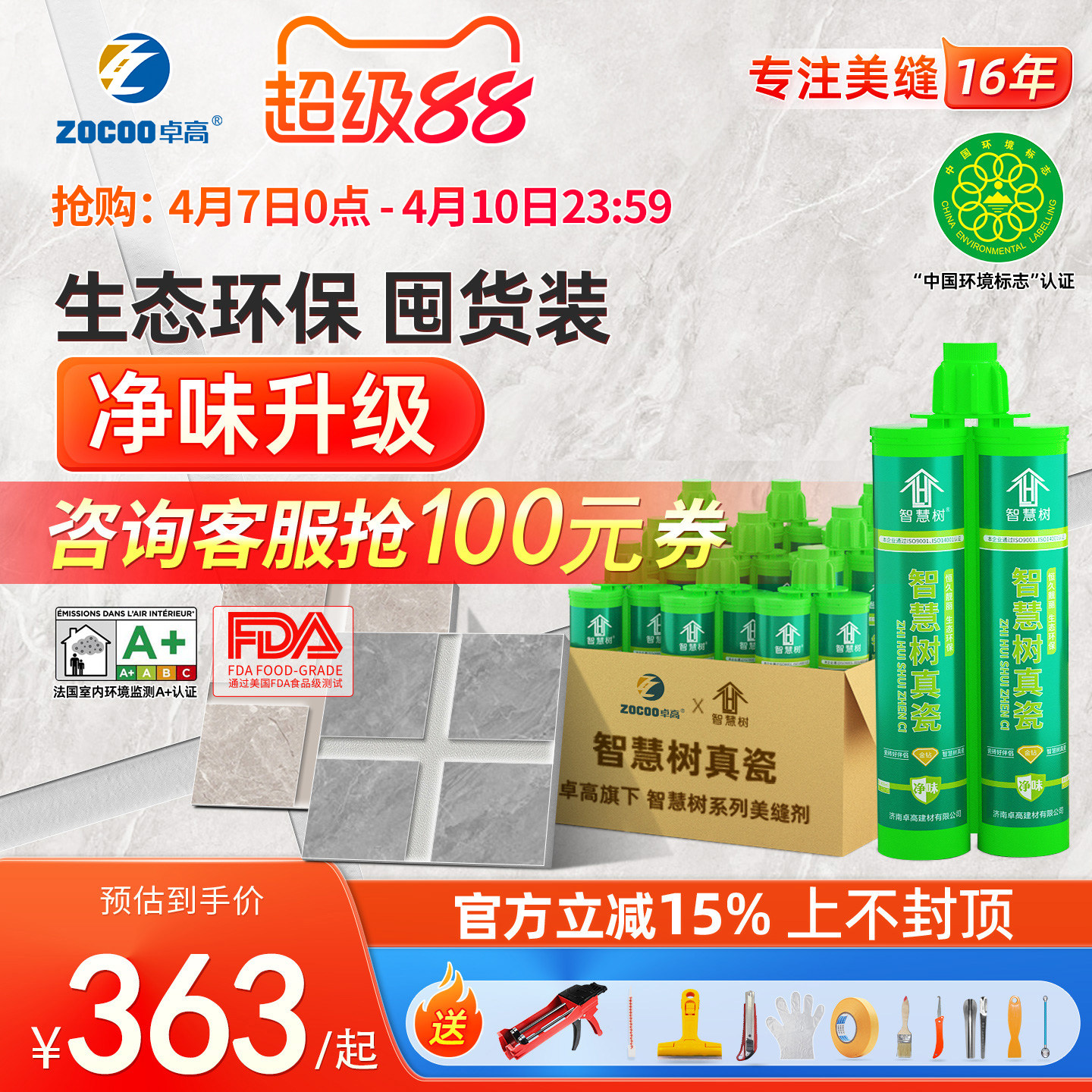 卓高美缝剂瓷砖地砖专用品牌家用防水防霉水性填缝剂胶囤货装10支