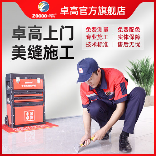 免费上门测量配色卓高美缝剂