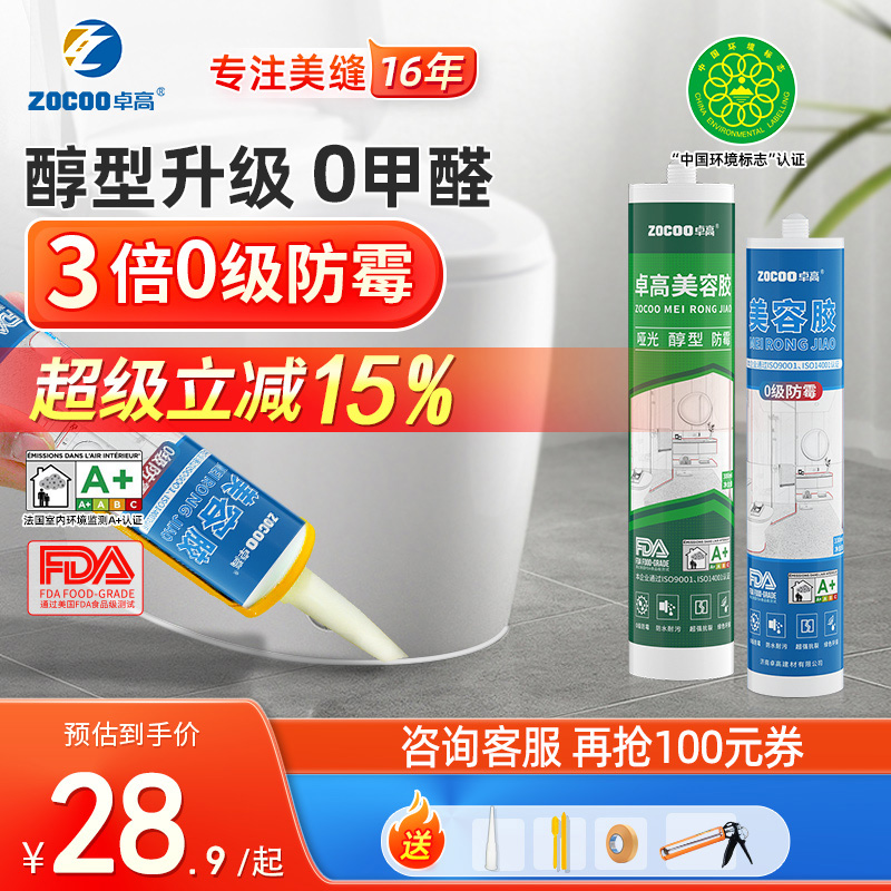 卓高防水防霉厨卫玻璃胶