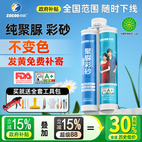 卓高纯聚脲彩砂哑光美缝剂