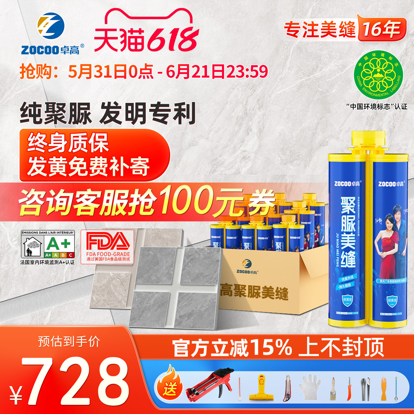 卓高天冬纯聚脲美缝剂耐黄变防水防霉家用填缝剂不变色囤货10支装