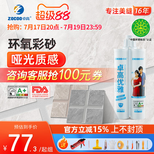 卓高环氧彩砂哑光美缝剂品牌