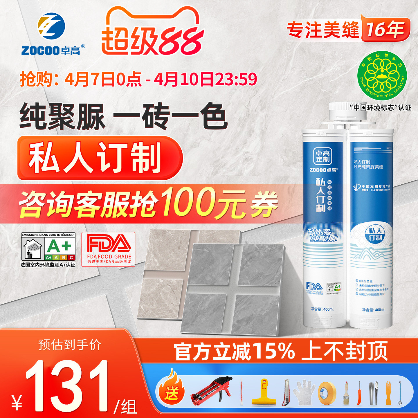 卓高美缝剂一砖一色私人定制款纯聚脲彩砂哑光勾填缝剂防水不变色