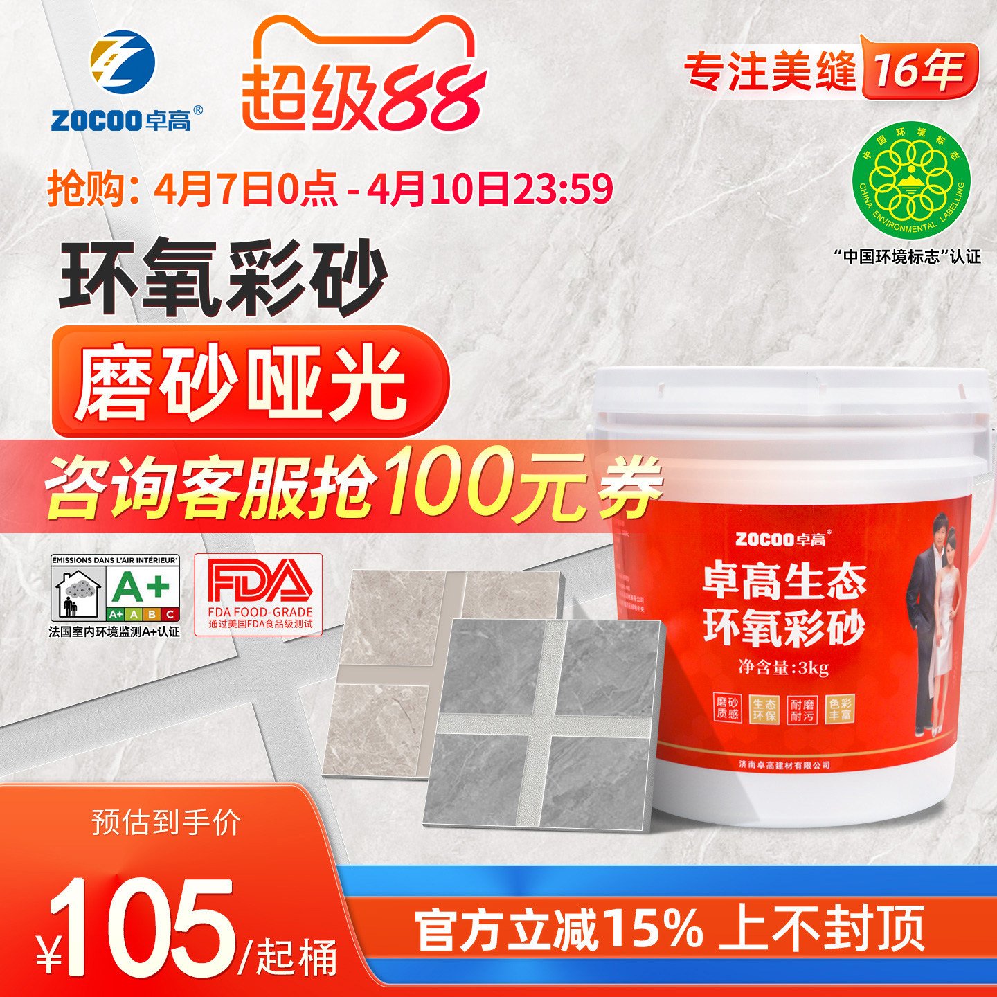 卓高水性环氧彩砂美缝剂瓷砖地砖专用防水防霉哑光磨砂填缝勾缝剂