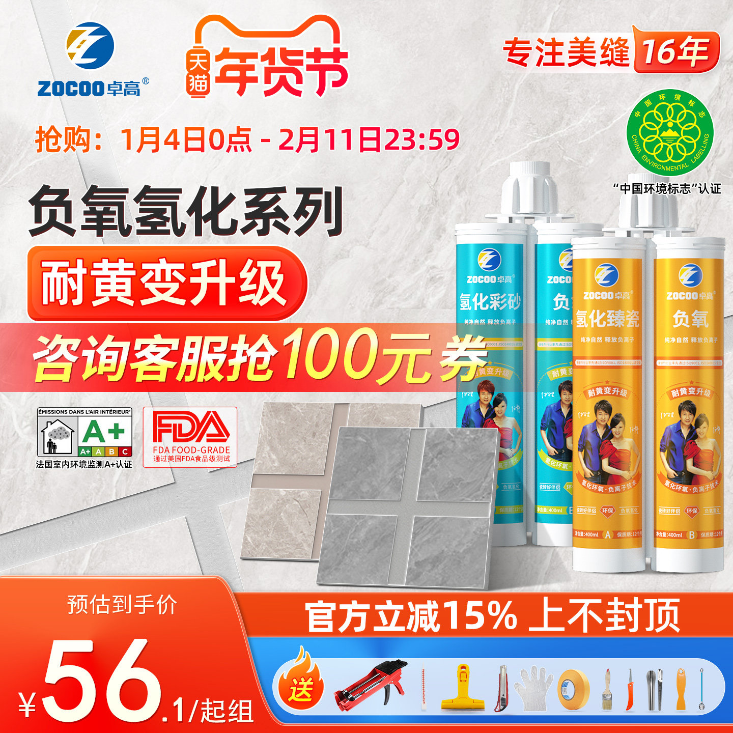 卓高负氧氢化美缝剂瓷砖地砖专用耐黄变防水防霉家用不变色勾缝剂,基础建材,勾缝剂,淘宝优惠券,粉丝福利购,淘宝优惠卷